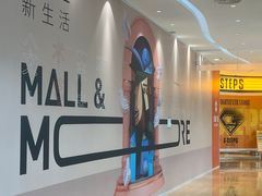 -大族广场Mall&More