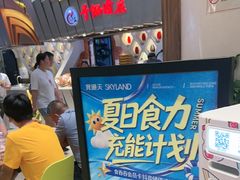 -食悦天美食广场(长沙IFS国金中心店)