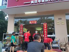 门面-琼大师东方烤乳猪(亚特兰蒂斯店)