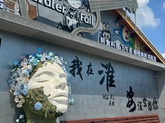 -老淮城·长鱼面(河下古镇店)