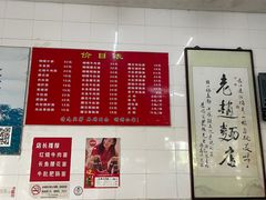 -老赵面店(大西路店)