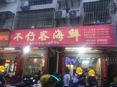 门面-琼大师东方烤乳猪(亚特兰蒂斯店)
