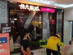 -伟大航路烤鱼(迅驰广场店)