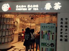 门面-眷茶臻选(中原万达店)