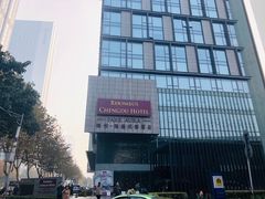 -榛悦隆堡成都酒店(春熙路太古里店)