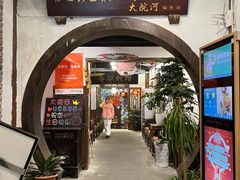 -大院河·仙鱼莊(九眼桥店)