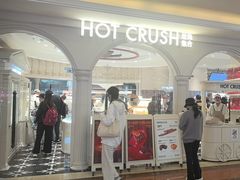 -HOT CRUSH趁热集合·现烤面包(环球港店)
