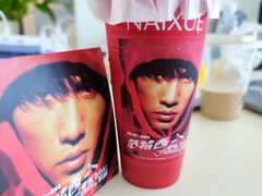 -奈雪的茶(中储能店)