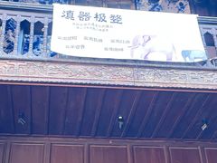-马家大院