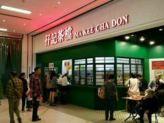 门面-孖记茶档·热腾茶餐(荔湾领展广场店)