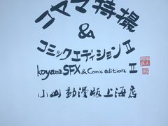 -小山日本料理(兴业太古汇店)