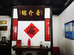 -吾介小籠館