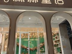 -ins森林童话餐厅coffee&bistro