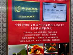 -鹿鸣春饭店(总店)