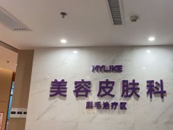 -厦门美莱整形美容医院