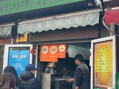 -同来顺烧烤餐厅(哈尔滨道店)