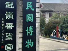 -蒋氏故居