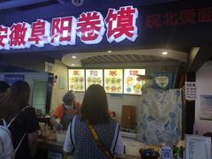 门面-安徽阜阳卷馍(西单店)