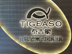 -泰吉象·纯正泰式按摩SPA(杭行荟店)