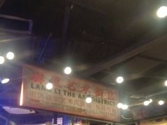 -萍姐火锅·公路夜市(打浦桥日月光店)