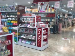 -大创十元超市(苏州泉屋店)