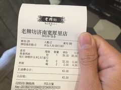 账单-老牌坊鲁菜名店(宽厚里店)