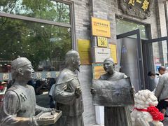 -都一处烧麦馆(前门店)