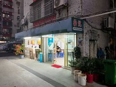 -燊记食店