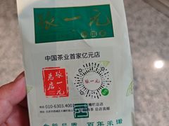 -张一元(总店)
