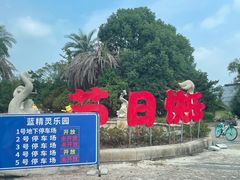 -蓝精灵乐园·世茂精灵之城主题乐园