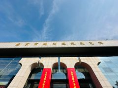 -南京市规划建设展览馆