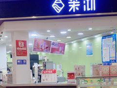 -茉沏(繁花中心店)