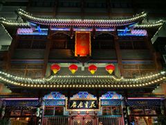 -兴盛德·麻辣花生大王·老店(中山路店)