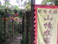 -南窖乡水峪村山情农家