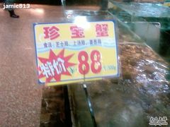 SP_A0020-渔民新村(番禺总店)