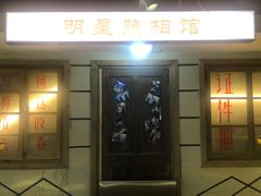 门面-马路牙子地桌烤肉(工体店)
