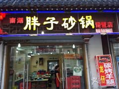 -志龙皇冠吃货椰子铺
