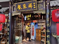 -龍聚祥烧麦馆(万达店)