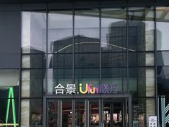 -合景·悠方(成都店)