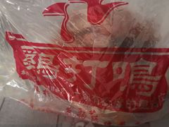 -鸡打鸣熏鸡系列(总店)