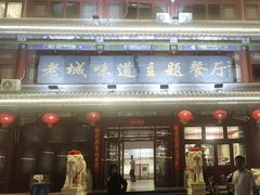 -老城味道·传统天津菜(杨柳青店)