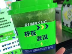 -小柠快跑·手打柠檬茶(万松园店)