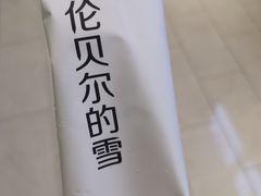 -很久以前羊肉串(南京路第一百货店)