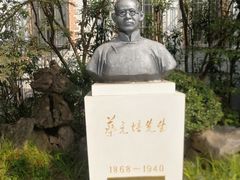 -上海蔡元培故居陈列馆