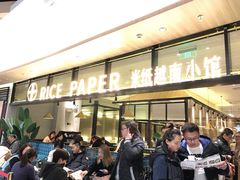 -米纸越南小馆(金鹰世界店)