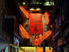 -盟重烧烤(高正街店)