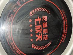 -七欣天香辣蟹火锅(海门解放中路店)