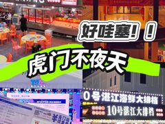 -虎门不夜天海鲜市场