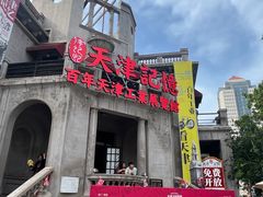 -天津意大利风情旅游区