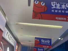 -蛙来哒(大汉悦中心店)